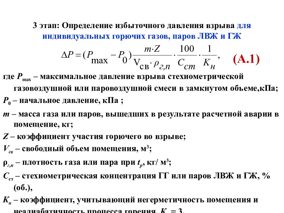 Расчет давления взрыва. Расчет избыточного давления. Расчет максимального давления взрыва.. Давление при взрыве.