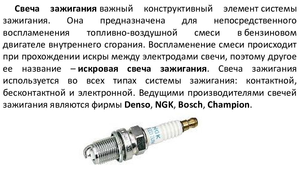 Презентация свечи зажигания