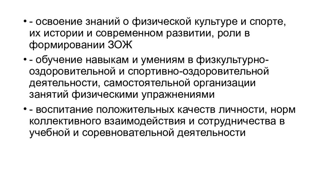 Освоение знаний. Эстетическое воспитание в физической культуре. Целью непрерывного физкультурного образования является:. Физкультурное образование это определение.