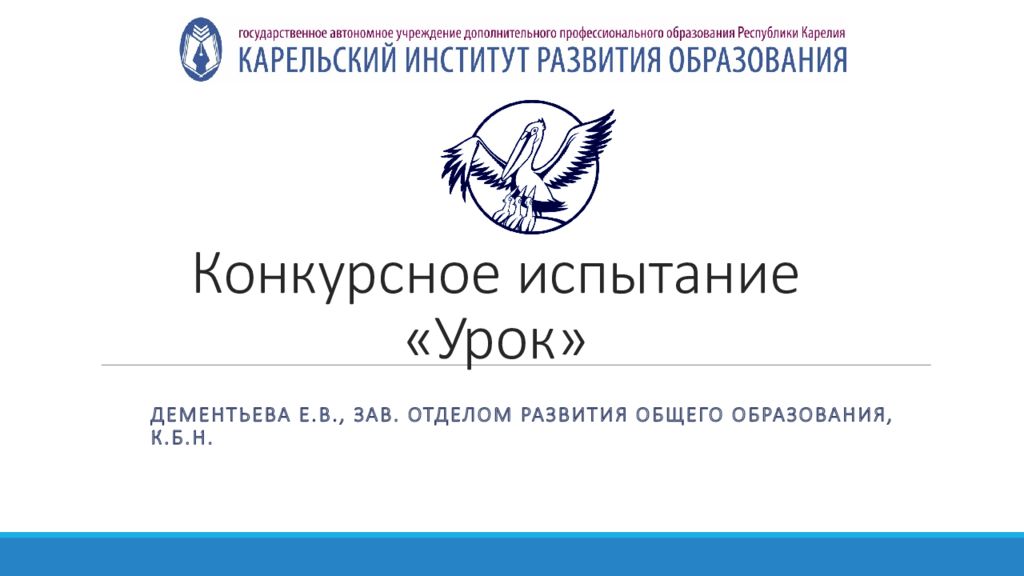 Конкурсное испытание «Урок»