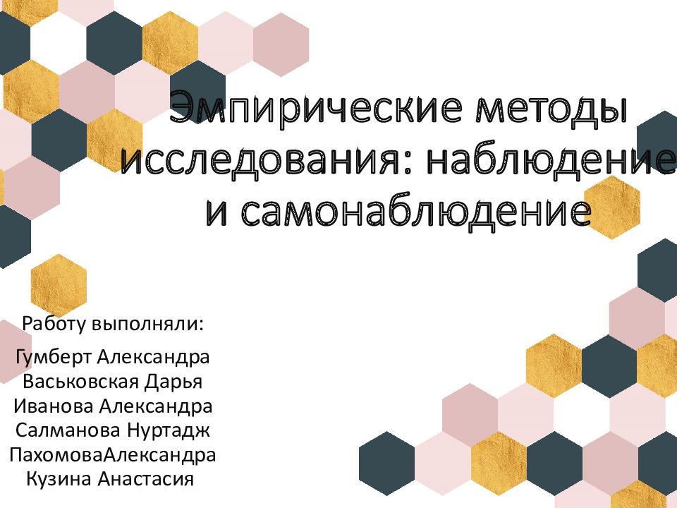 Наблюдение самонаблюдение. Самонаблюдение это метод анализа. Самонаблюдение картинки для презентации. Наблюдение и самонаблюдение картинки. Наблюдательное исследование.