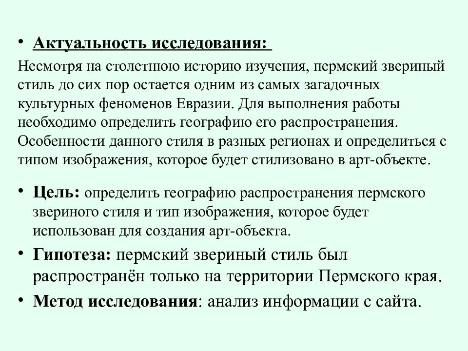 Поисково исследовательский этап творческого проекта