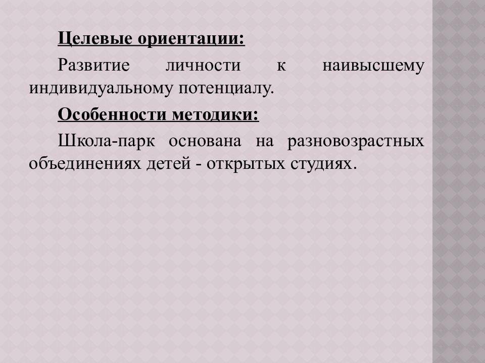 Школа парк балабан презентация