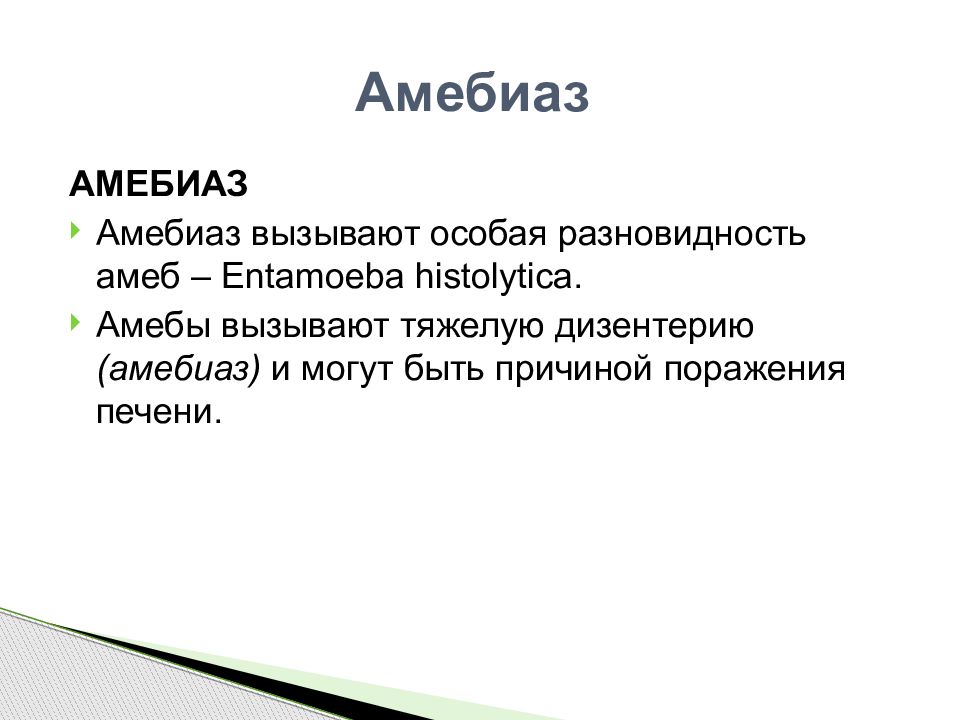 Клинический амебиаз. Амебиаз источник заражения. Клинические формы амебиаза. Амебиаз клиника. Амебиаз у детей клинические рекомендации.