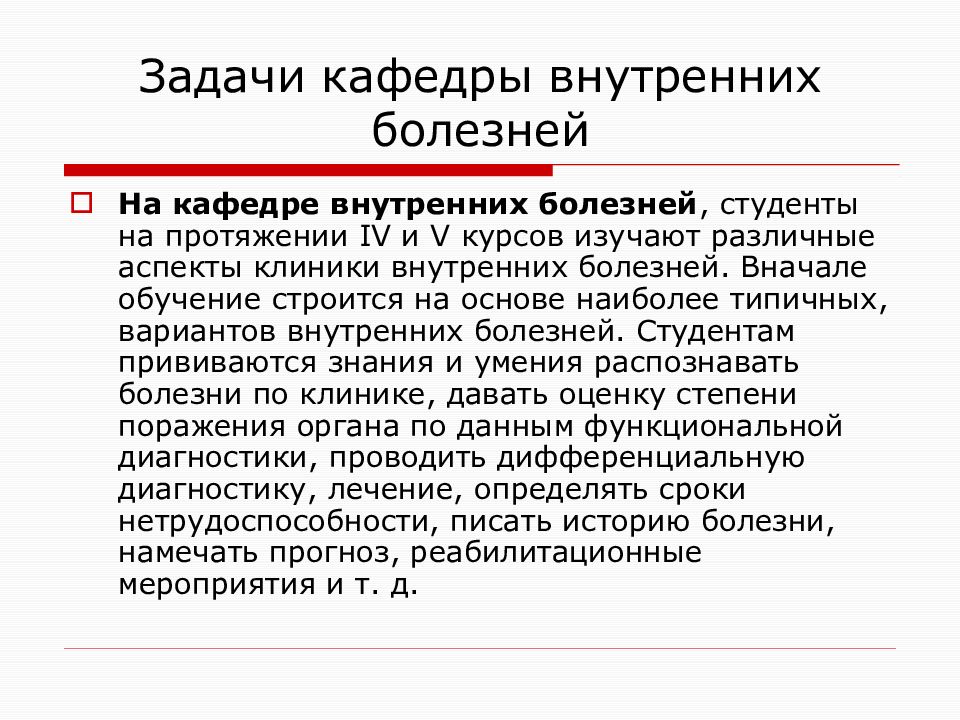 Заболевания студентов. Болезни студентов. Лекция ó бóлезни пар4.