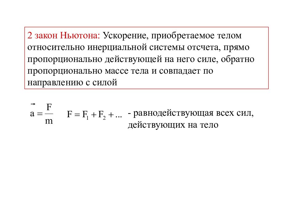 Ускорение приобретаемое телом