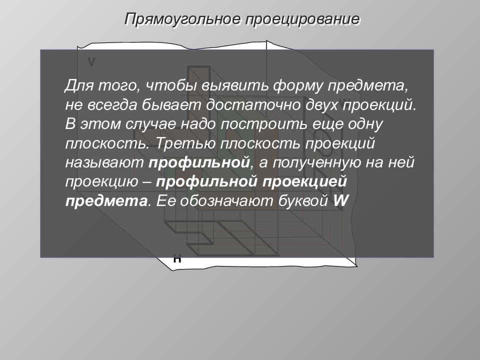 Что такое чертеж в системе прямоугольных проекций