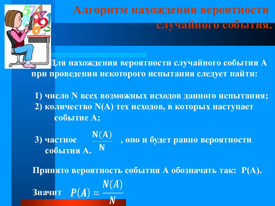 Простейшие вероятностные задачи 9 класс презентация