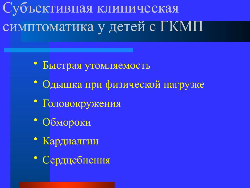 Неревматические кардиты у детей презентация