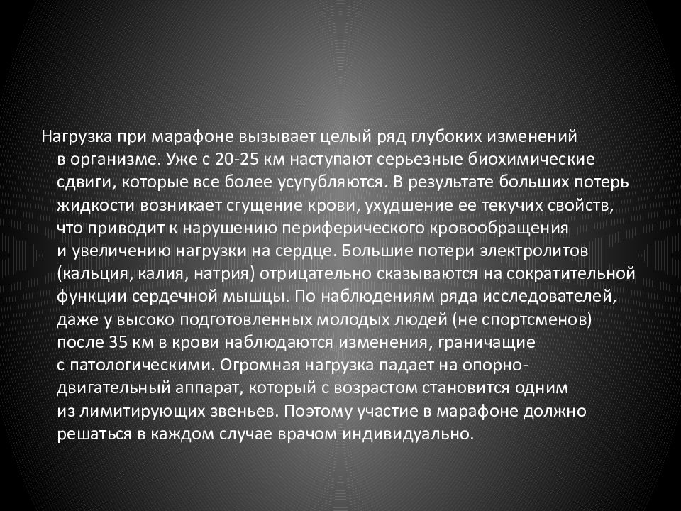 Презентация на тему оздоровительный бег