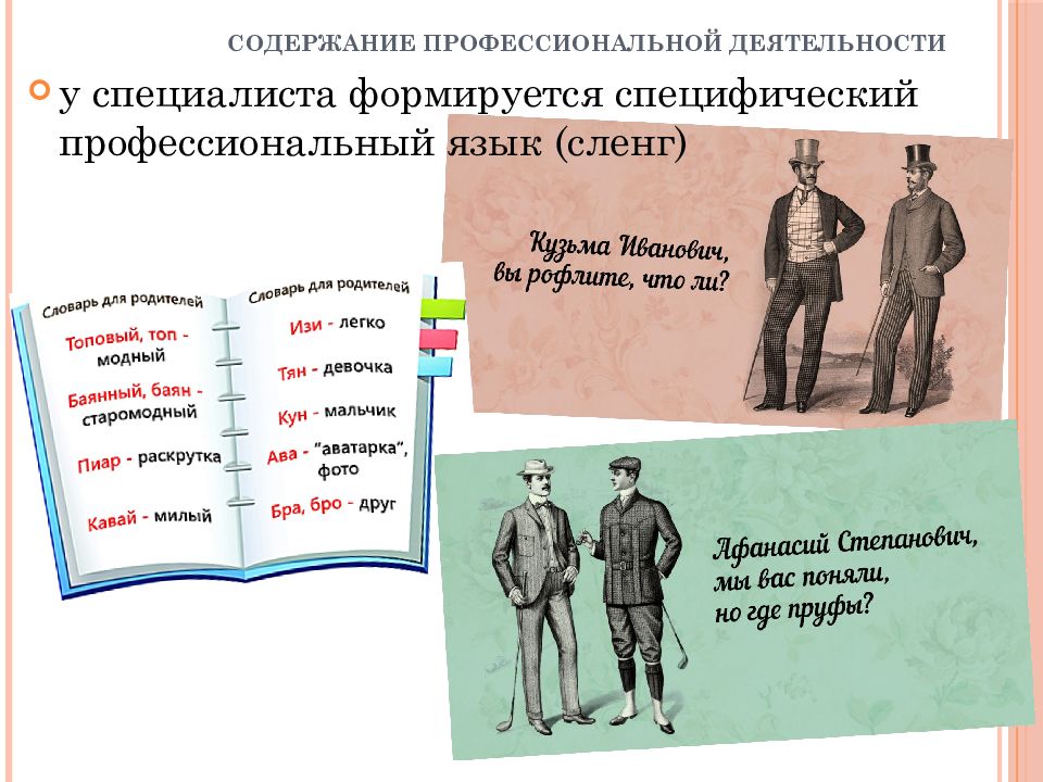 Содержание профессиональной деятельности. Профессиональное долголетие социального педагога. Содержание профессиональной деятельности PR-специалиста.