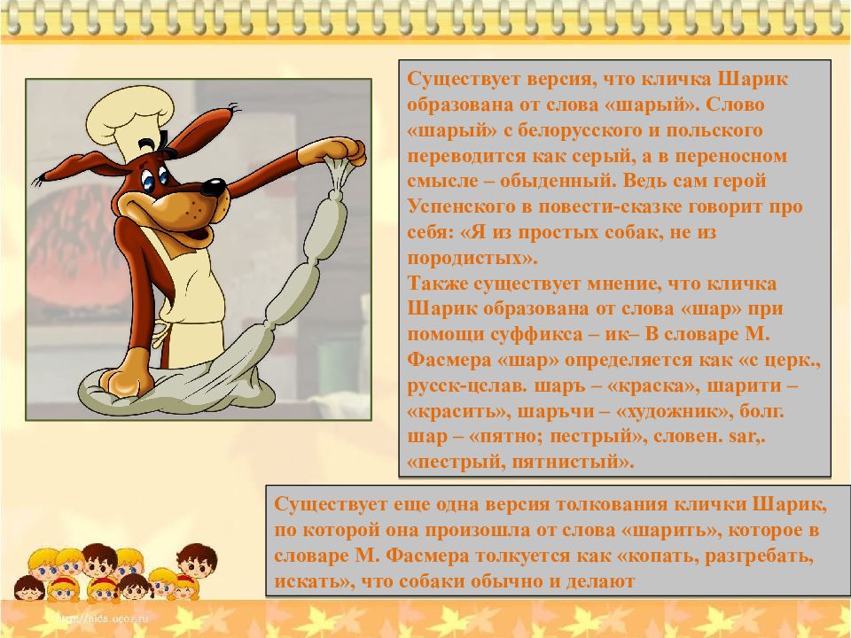 Шарик слова. Письмо от имени героя Успенского. Письмо от имени 1 из героев Успенского. Интерактивная игра по произведениям Успенского. Целебный бык Эдуард Успенский.