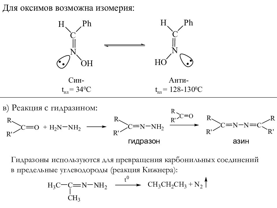 Циклическое карбонильное соединение. Изомерия карбонильных соединений. Карбонильных соединений гексанон3. Альдегид с гидразином механизм реакции. Пропаналь и гидразин.