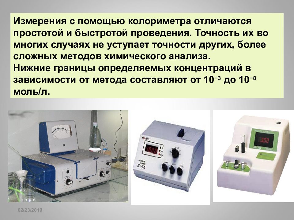 Биохимические анализаторы презентация