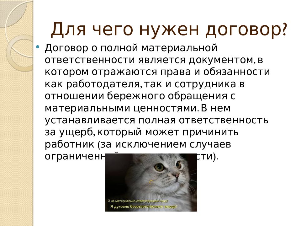 Зачем нужен договор. Для чего нужен договор. Для чего нужны сделки. Для чего нужны договора в предприятии. Нужны договора или нужны договоры.