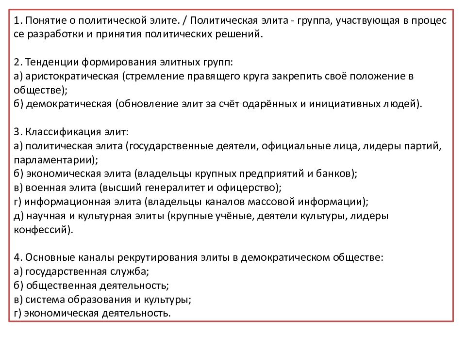 Каналы рекрутирования политической элиты. Основные каналы формирования политической элиты. Каналы рекрутирования современной политической элиты. Каналы и способы рекрутирования политической элиты.. Каналы регулирования политической элиты.