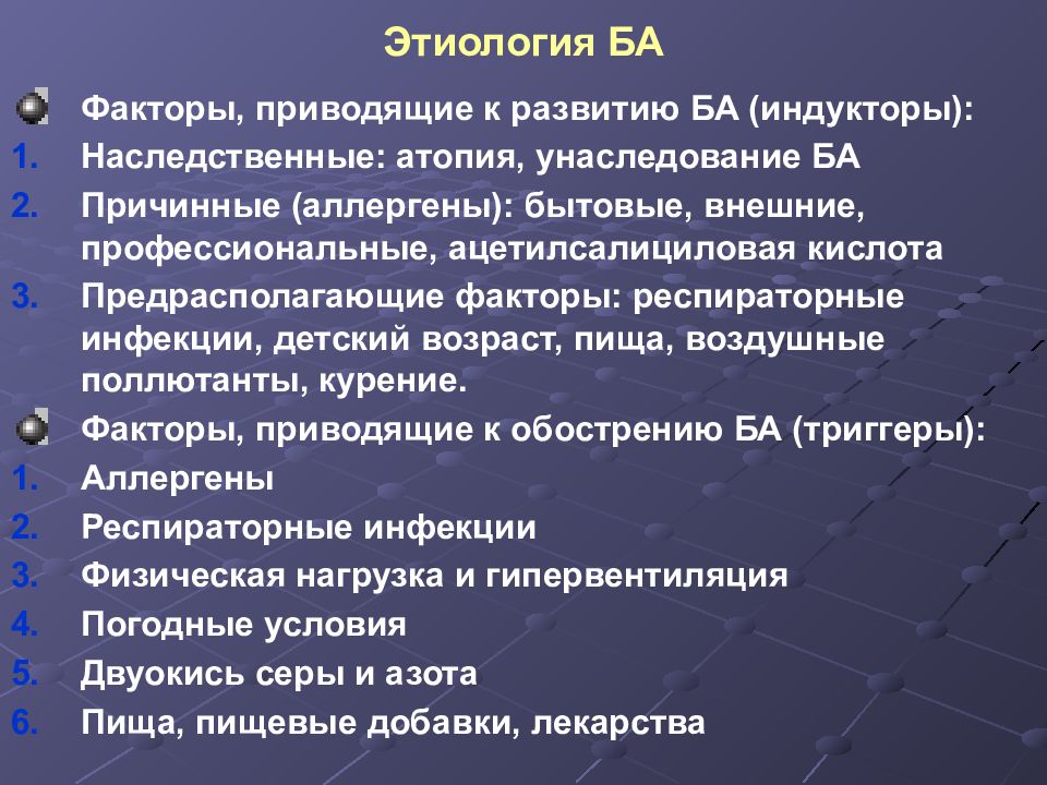 Бронхиальная астма иммунология презентация