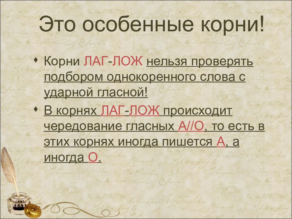 Слова с корнем лаг. Слова с корнем лаг лож. Слово с приставкой у и корнем лаг. Глаголы лаг лож.