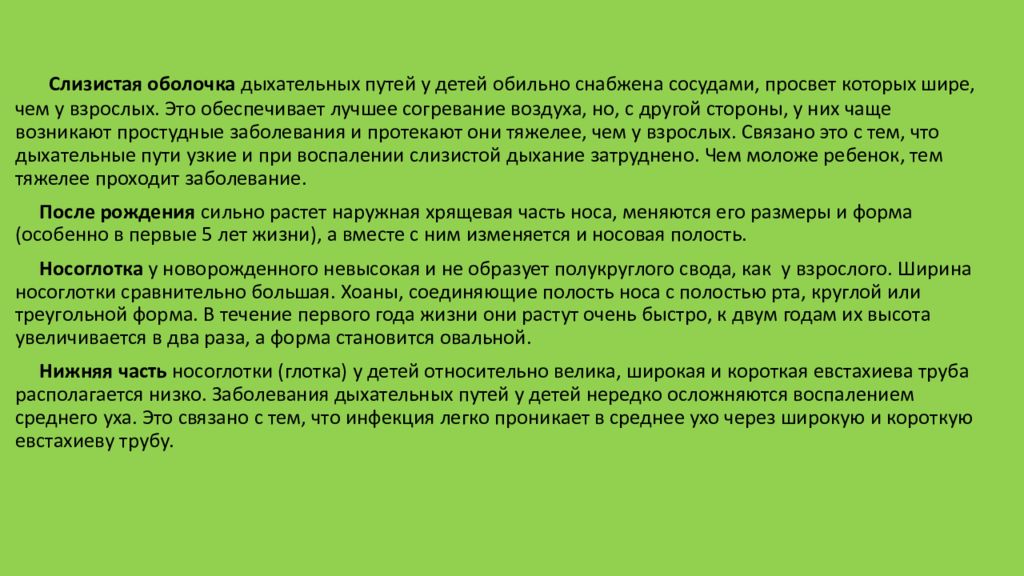 Возрастные особенности дыхательной системы презентация