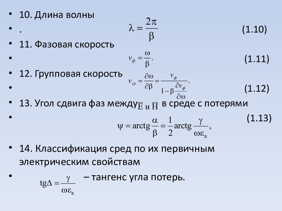 Длина волны в среде. Фазовая скорость электромагнитной волны формула.