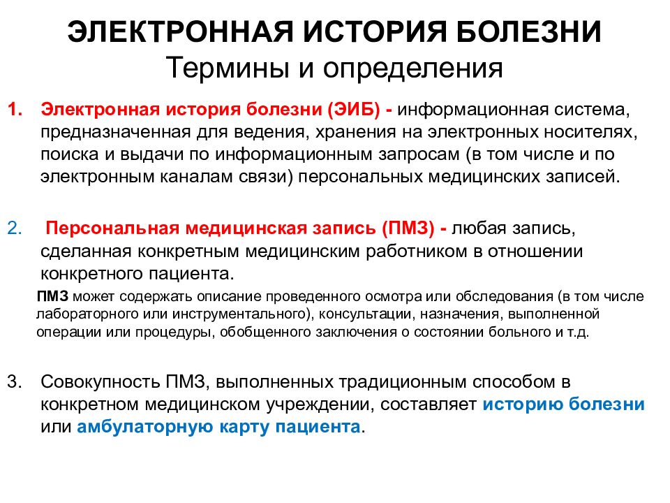 Электронная история болезни презентация