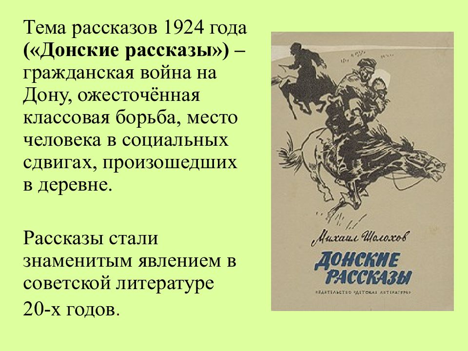 М а шолохов создатель эпической картины народной жизни в донских рассказах