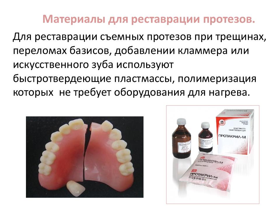 Современные материалы в стоматологии презентация