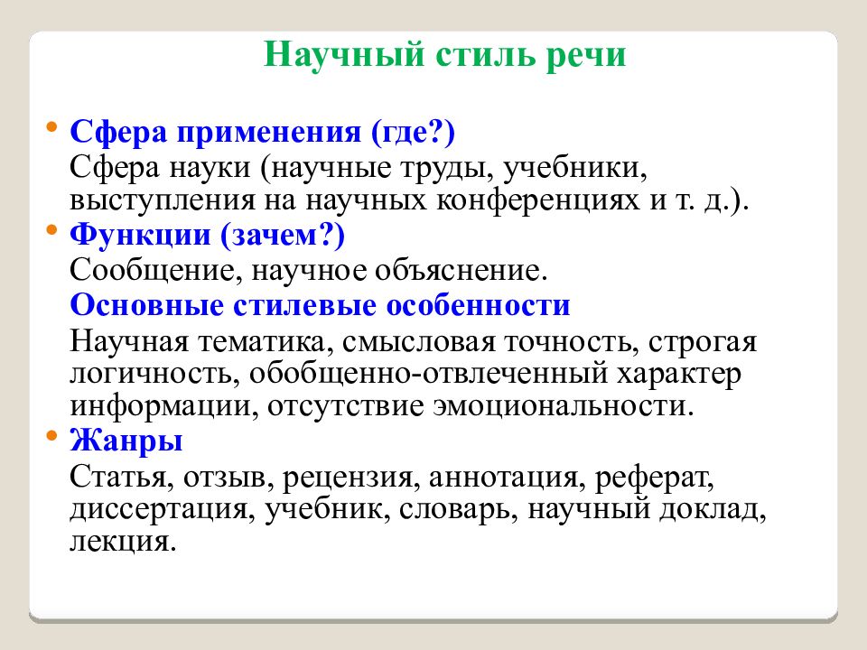 Стиль сфера. Научный стиль речи. Сфера научного стиля речи. Сфера использования научного стиля речи. Аучныйстиль сфера применения.