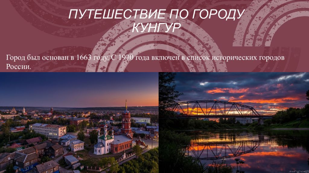 ПУТЕШЕСТВИЕ ПО ГОРОДУ КУНГУР