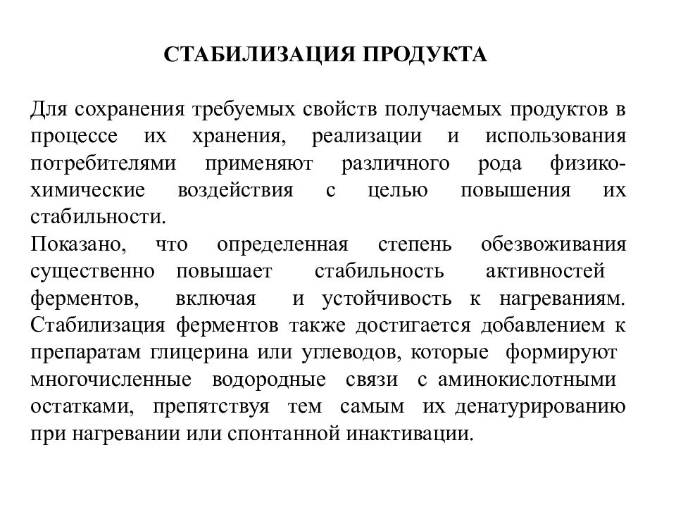 Стабилизация развития. Стабилизация продукта. Стабилизаторы продуктов. Стабилизация процессов. Стабилизация в пище.