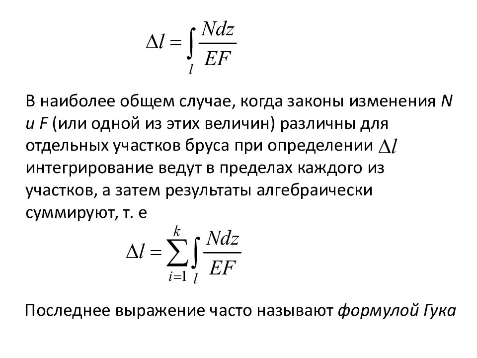 Поперечное сжатие. Жесткость сечения при растяжении сжатии. Жесткость бруса при растяжении-сжатии. Жесткость при растяжении бруса. Условие жесткости бруса при растяжении.