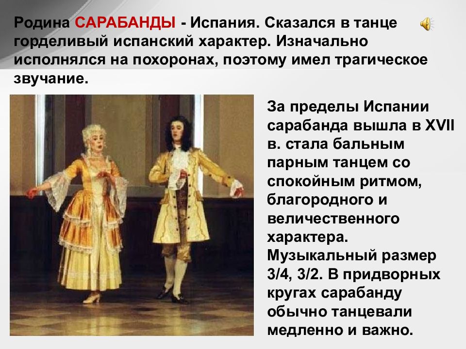 Старинные танцы презентация