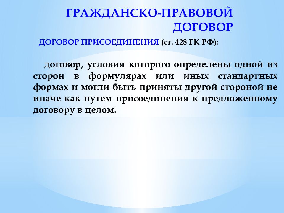 Правовой договор это. Гражданско-правовой договор. Гражданско правовое соглашение. Гражданско правовой договор это соглашение. Гражданский правовой договорэтт.