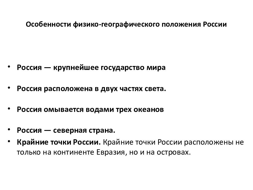 Особенности физико географического положения. Особенности географического положения. Особенности физико-географического положения РФ. Назовите особенности физико географического положения России. ФГП России география.