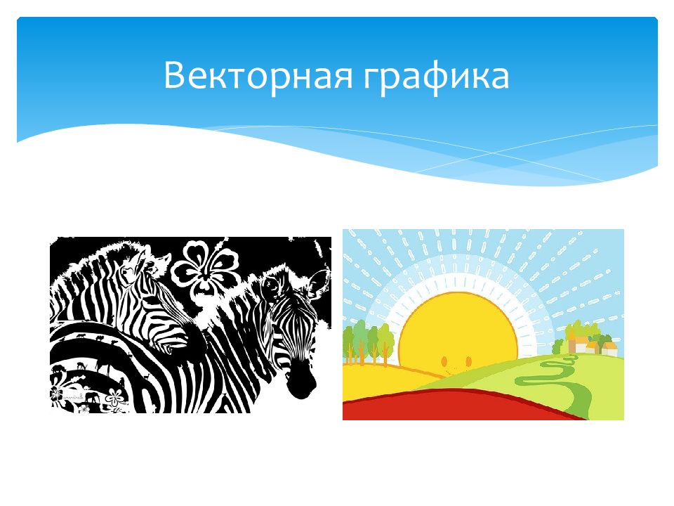 Векторная графика картинки для презентации