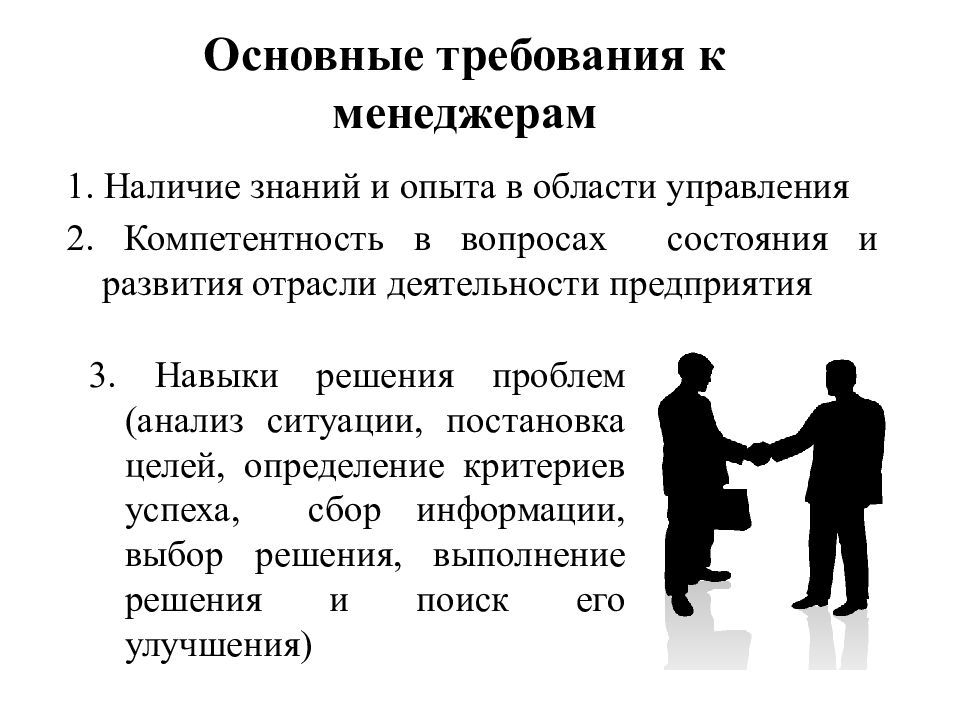 Наличие знаний. Требования к менеджеру. Основные требования предъявляемые к менеджеру. Требования к управленцу. Профессиональные требования к менеджеру.