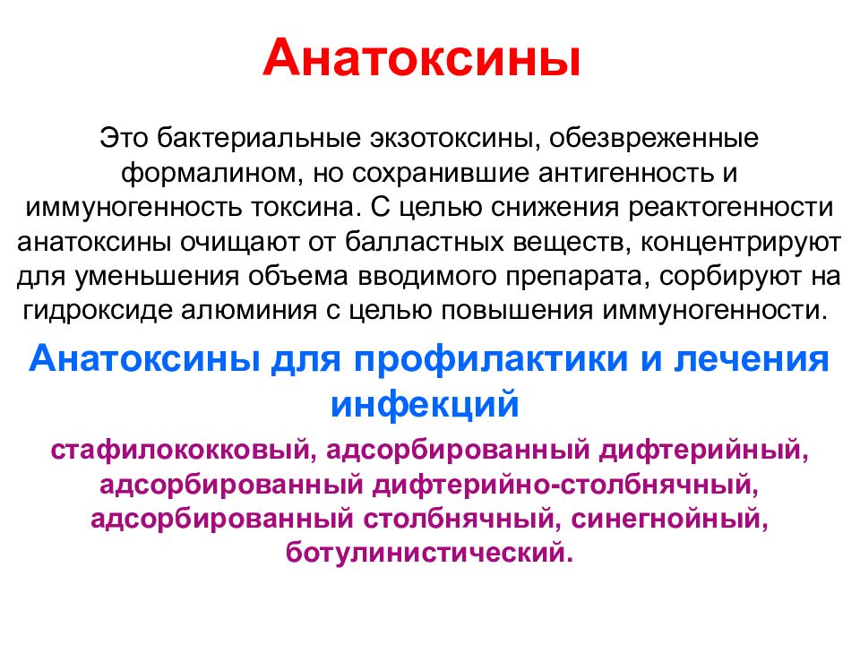 Токсины читать на русском. Анатоксины применяются для. Анатоксины презентация. Анатоксины микробиология. Экзотоксин и анатоксин.