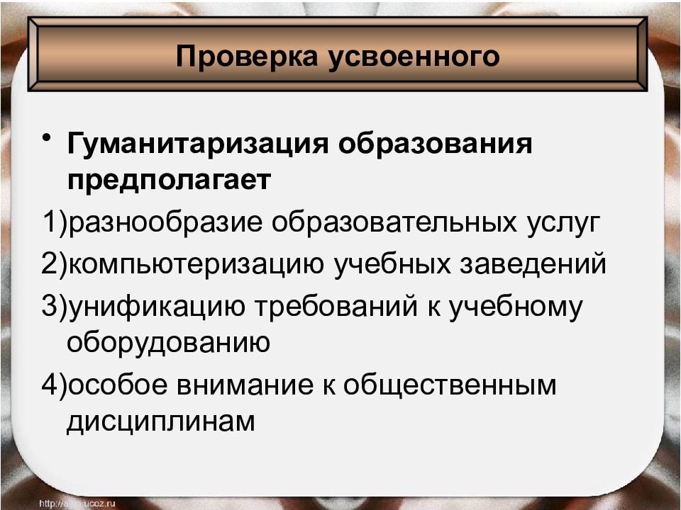 Гуманитаризация образования. Гуманитаризация образования это. ГУМАНИТИЗАЦИЯ образование. Процесса гуманитаризации образования. Гуманитаризация образования предполагает.