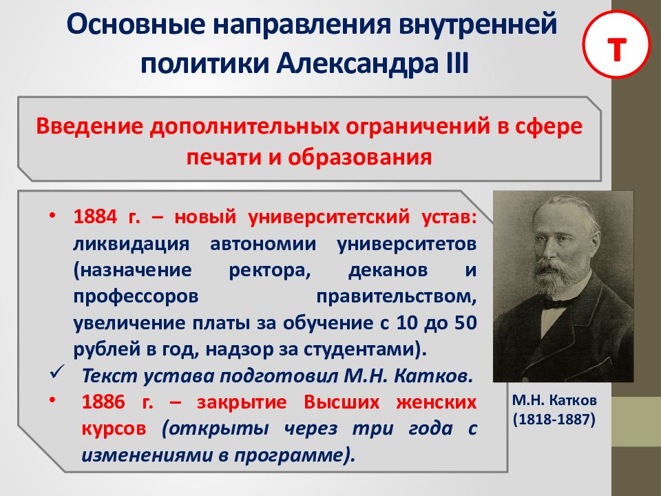 Александр третий особенности внутренней политики презентация 9 класс