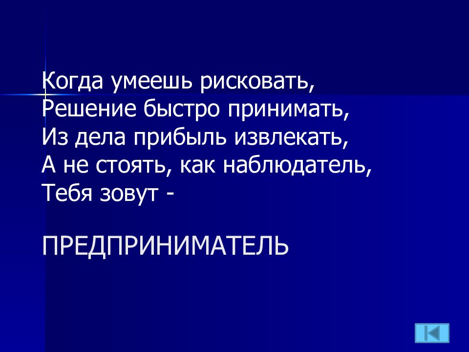 Презентация викторина по обществознанию 8 класс