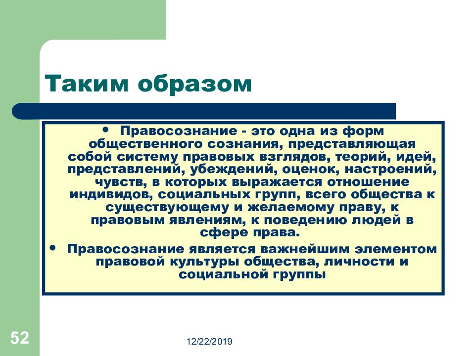 Повышение правовой культуры граждан презентация