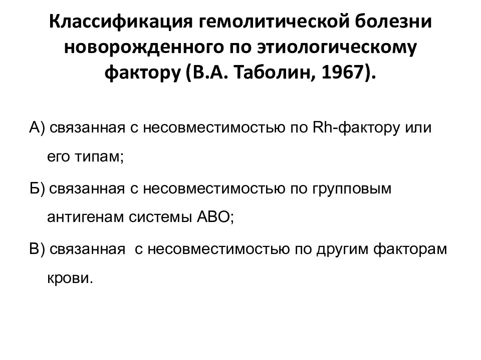 Сестринский уход при гемолитической болезни новорожденных. Гемолитическая болезнь новорожденных классификация. Гемолитическая болезнь новорожденных презентация. Протокол гемолитической болезни новорожденных. Гемолитическая болезнь новорожденных по АВО.