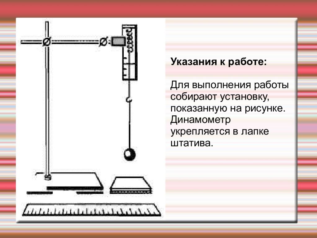 Соберите установку по рисунку 217 направляющую закрепите в лапке штатива под углом 30 40