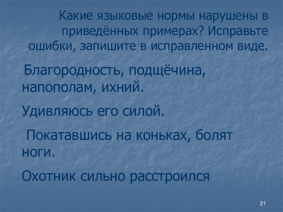 Красивше. Языковая норма. Какие языковые нормы нарушены. Что такое языковая норма приведите пример. Ихние языковые нормы.