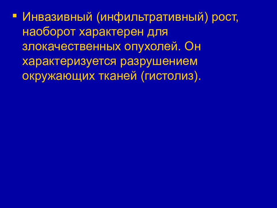 Общее учение об опухолях презентация