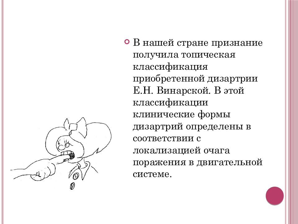 Винарская е н дизартрия. Классификация дизартрии Винарской. Классификация дизартрии по Винарской таблица. Классификация форм дизартрии по Винарской. Классификация дизартрии е.н.Винарской.