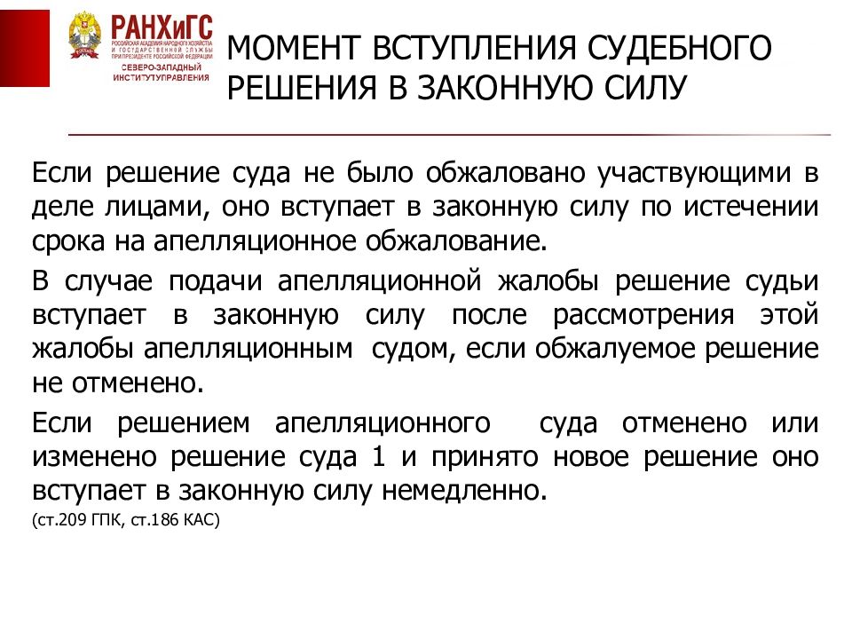 Судебное решение вступает в силу. Вступление в законную силу решения суда. Вступление в законную силу решения суда по гражданскому. Решение суда вступило в силу. Момент вступления решения суда в законную силу.