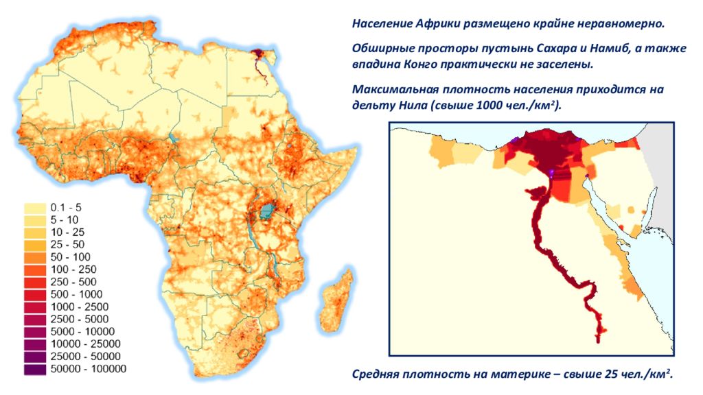 Для стран северной африки характерна сильная заселенность