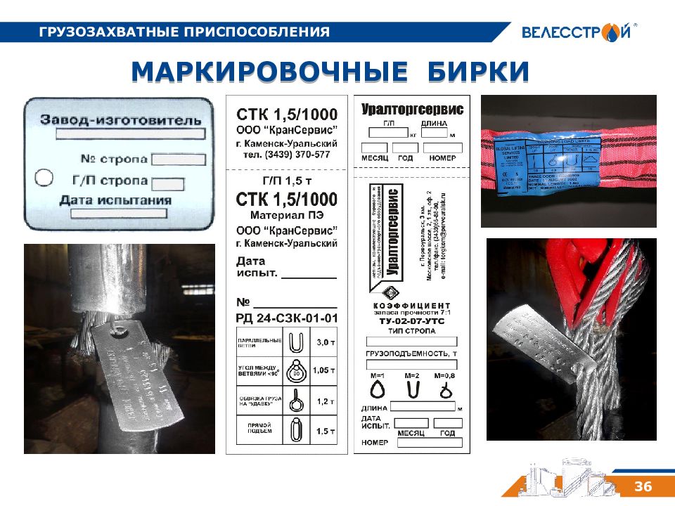 Бирка на грузозахватные приспособления