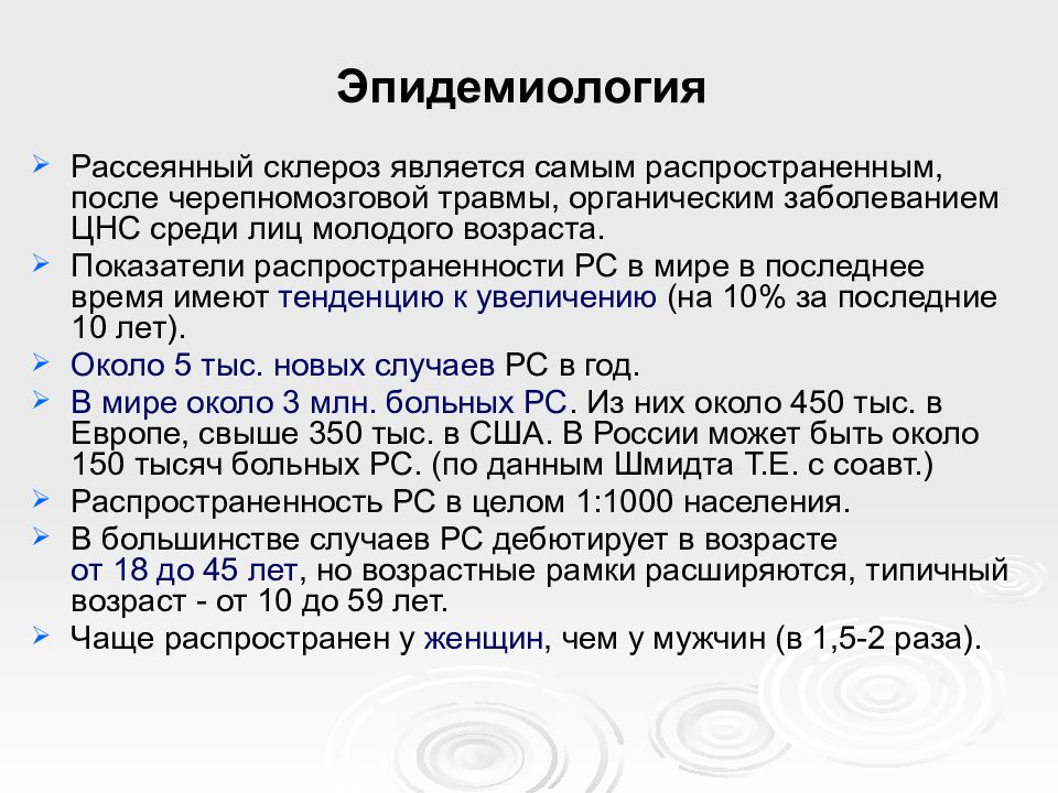 Признаки и диагностика рассеянного склероза. Этиология и патогенез рассеянного склероза. Рассеянный склероз этиология патогенез. Возраст рассеянного склероза. Эпидемиология рассеянного склероза.